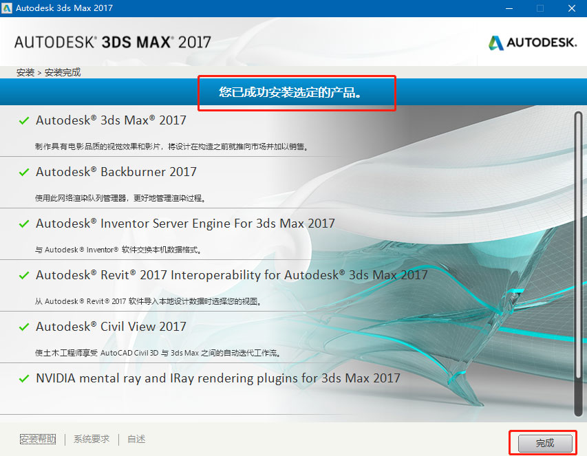 3DMAX2017免費下載，3DMAX2017中文破解版，安裝教程